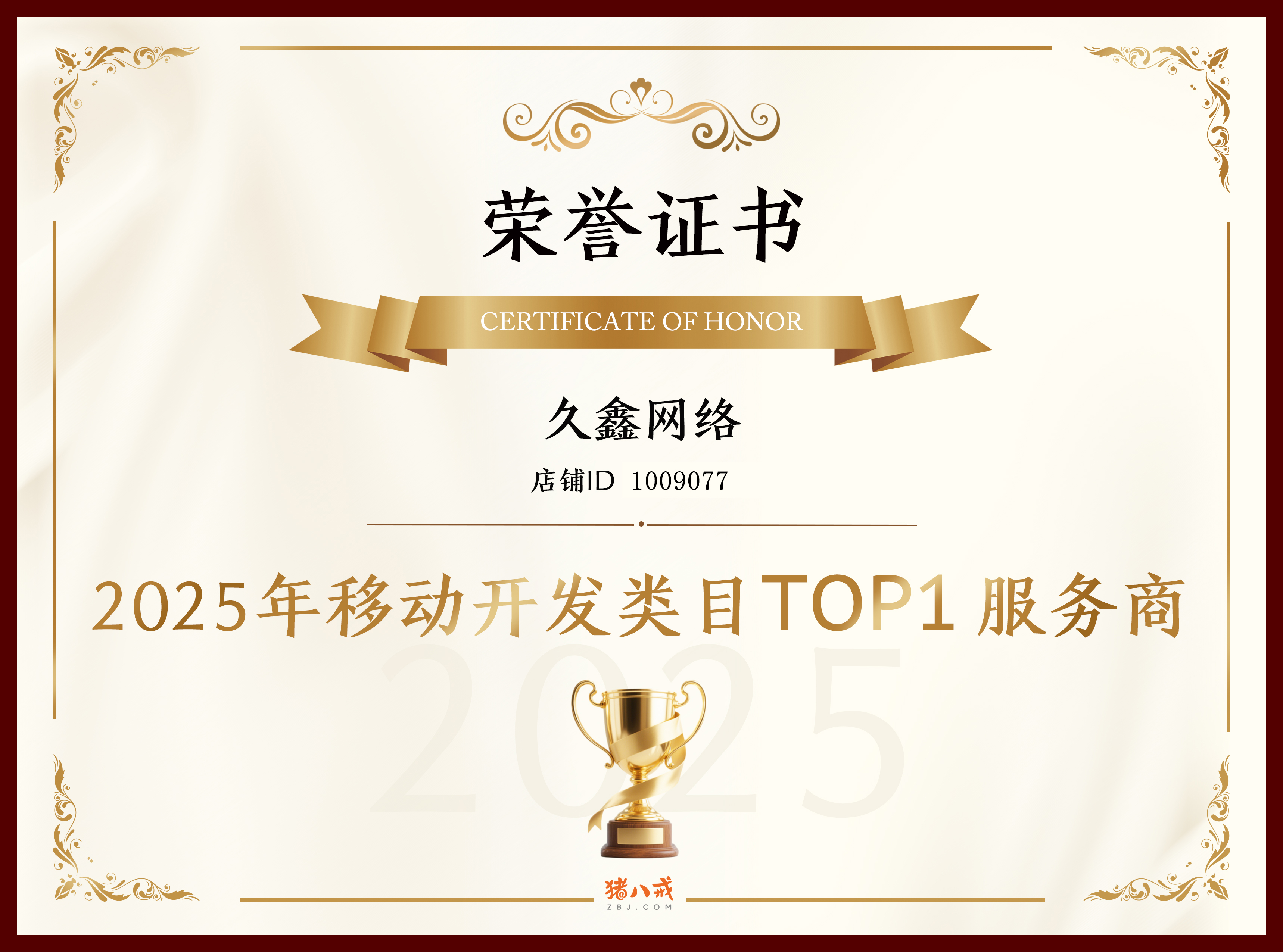 喜报！OETY欧亿登顶猪八戒网 2025 移动开发类目 TOP1，实力再获行业认证！