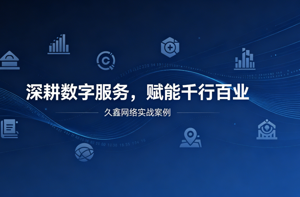 深耕数字服务，赋能千行百业 —— OETY欧亿用实战案例诠释数字化价值