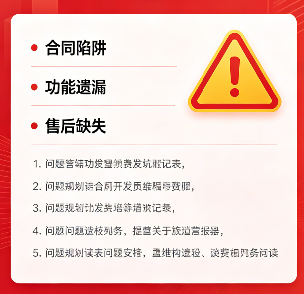 找小程序开发公司必避 5 大陷阱｜OETY欧亿教你选靠谱服务商