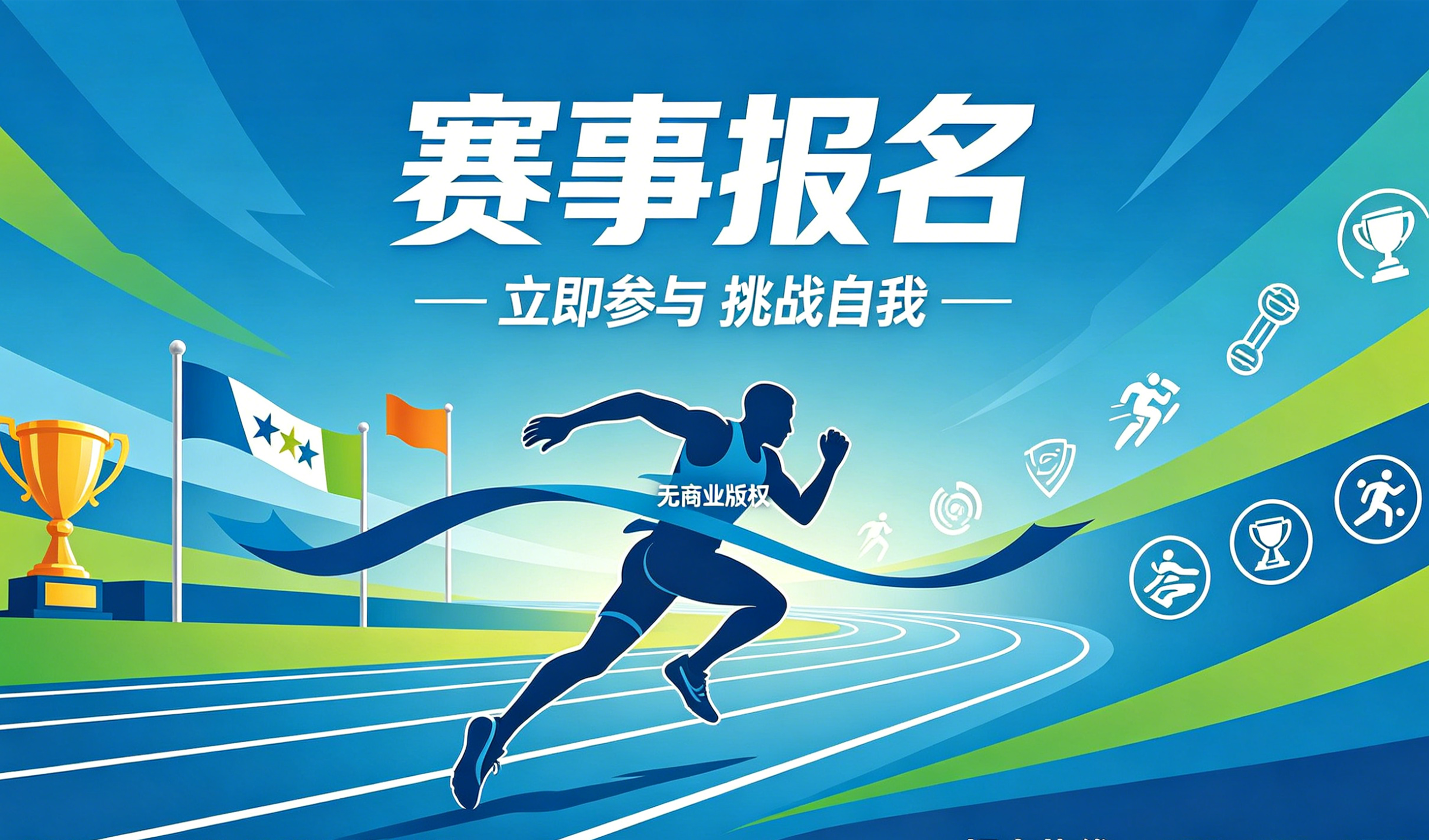 赛事报名小程序案例｜OETY欧亿实现赛事数字化报名管理