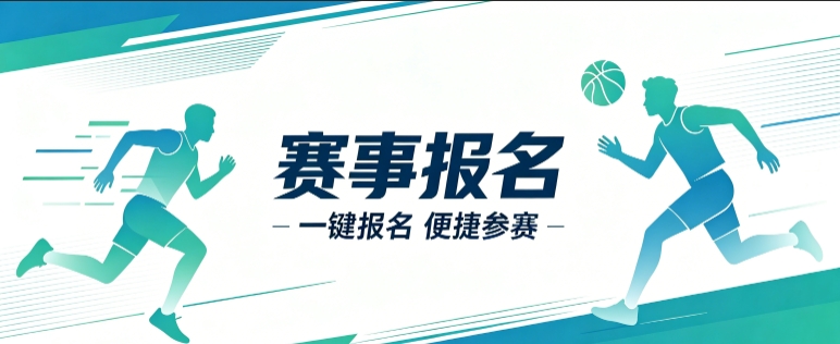 赛事报名小程序开发案例｜OETY欧亿定制品牌赛事视觉小程序