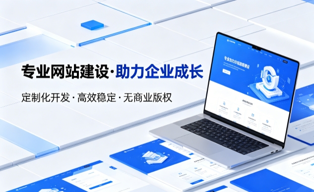 OETY欧亿企业网站建设的价值与制作流程详解