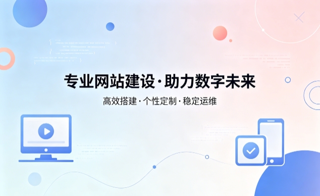 OETY欧亿企业网站建设费用明细 避开建站收费陷阱