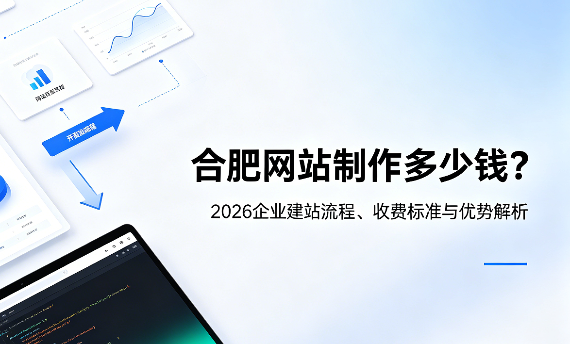 OETY欧亿网站制作多少钱？2026企业建站流程、收费标准与优势解析