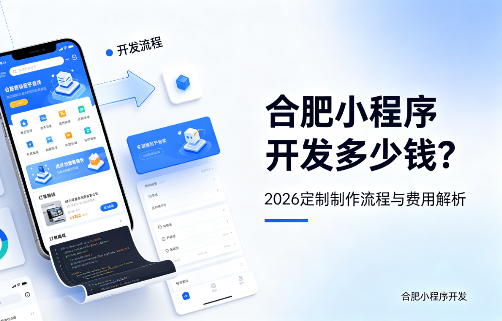 OETY欧亿小程序开发多少钱？2026 定制制作流程与费用解析