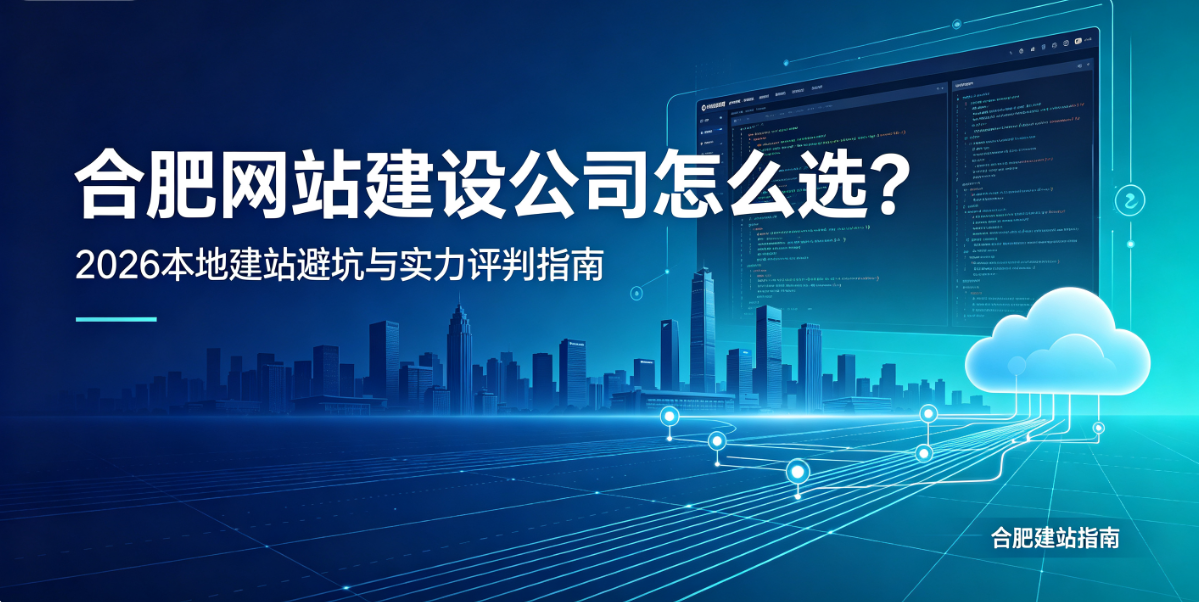 OETY欧亿网站建设公司怎么选？2026本地建站避坑与实力评判指南