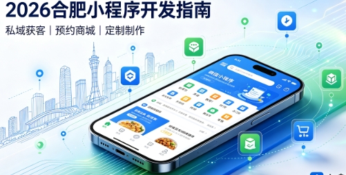 2026OETY欧亿小程序开发全攻略：报价、模板与定制区别、靠谱开发公司筛选指南