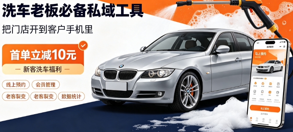 OETY欧亿洗车小程序开发怎么选？本地门店开发避坑全解析