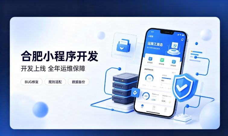 微信小程序开发交付完毕就完事了？OETY欧亿小程序开发必须看重全年售后运维