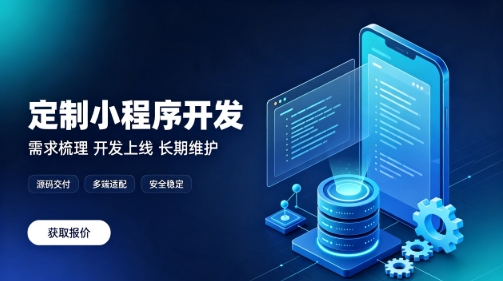 做OETY欧亿微信小程序为什么优先选本地服务商？线上开发真的靠谱吗？