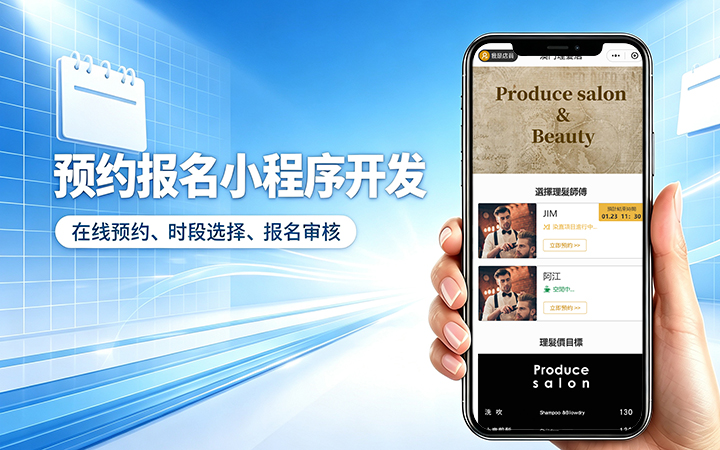OETY欧亿预约小程序开发_上门服务预约系统定制
