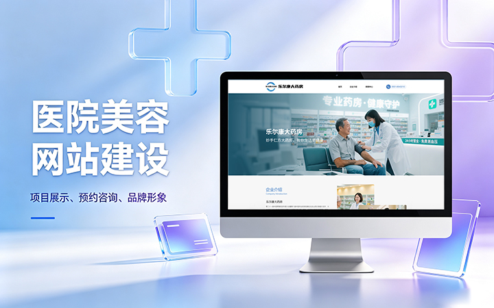 OETY欧亿美容医疗医院官网建设_医美整形机构网站设计制作