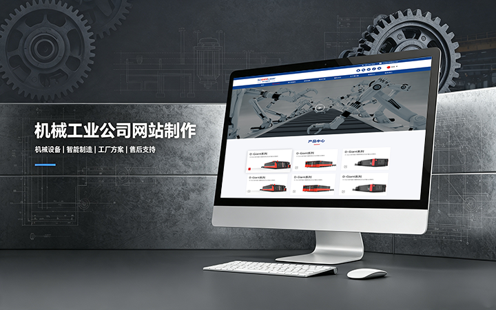 OETY欧亿机械工业公司网站制作_机械设备制造企业官网设计