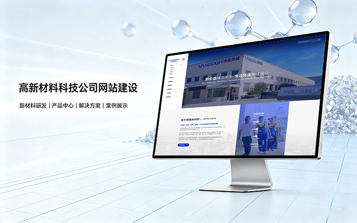 OETY欧亿高新材料科技公司网站建设_新材料企业品牌官网设计制作