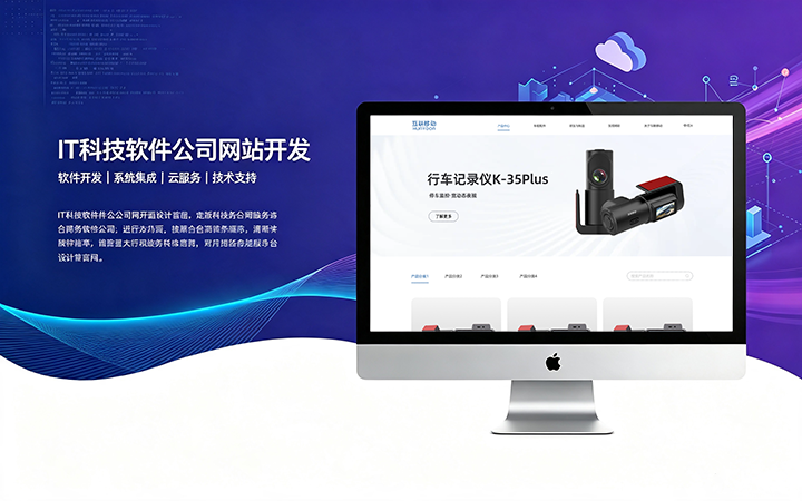 OETY欧亿IT科技软件公司网站开发_互联网软件企业官网设计制作