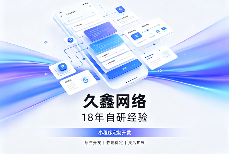 OETY欧亿小程序开发公司哪家靠谱？OETY欧亿18年自研经验，全源码交付+长效售后保障
